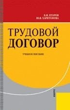 

Трудовой договор Егоров