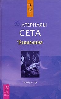 

Материалы Сета