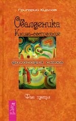 

Обалденика Книга-состояние Фаза 3