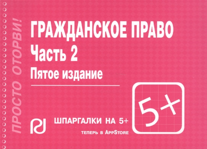 

Гражданское право ч 2