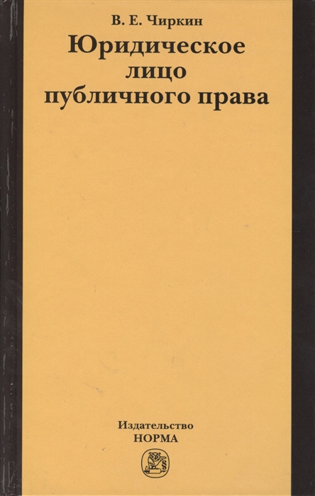 

Юридическое лицо публичного права