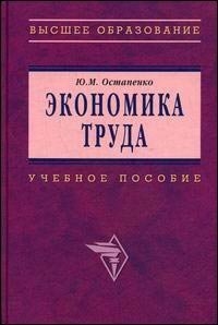 

Экономика труда