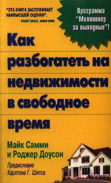 

Как разбогатеть на недвижимости в свободное время