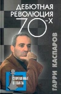 

Дебютная революция 70-х