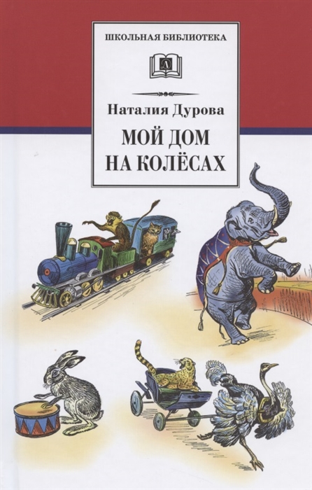 

Мой дом на колесах