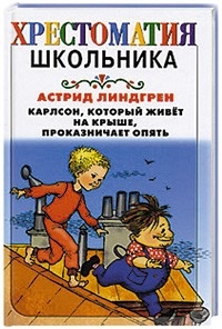 

Карлсон который живет на крыше проказничает опять