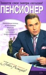 

Пенсионер Юридическая помощь