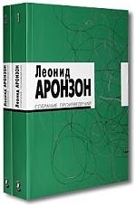 

Аронзон Собрание произведений 2 тт