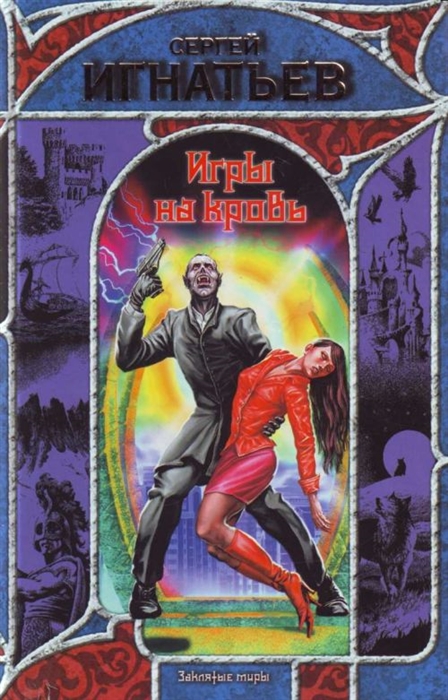 

Игры на кровь
