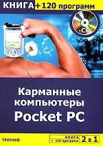 

2 в 1 Карманные компьютеры Pocket PC 120 программ на CD