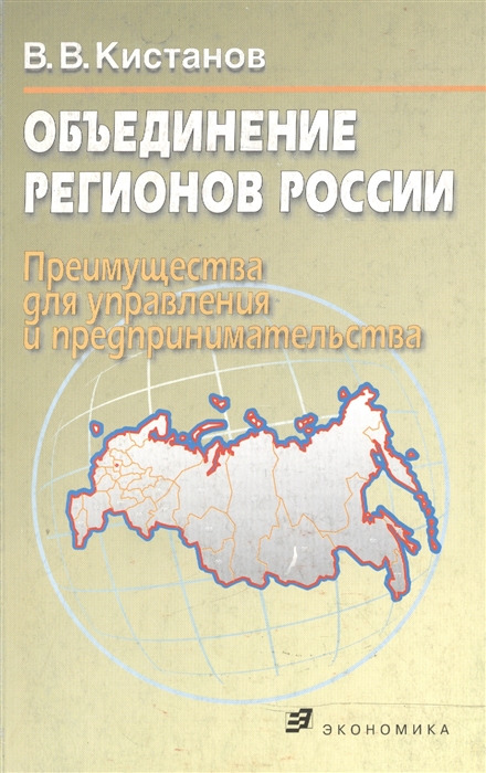 

Объединение регионов России