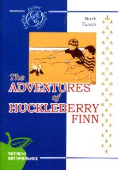 

The Adventures of Huckleberry Finn Приключения Геккельбери Финна