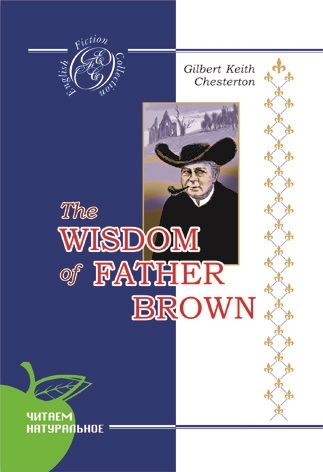 The Wisdom of Father Brown Мудрость отца Брауна