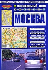 

Автомобильный атлас Москва