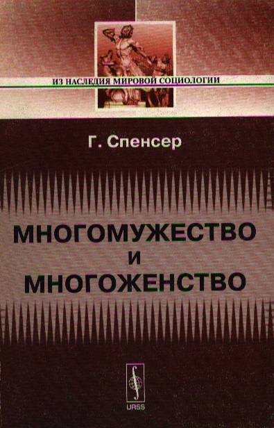 

Многомужество и многоженство