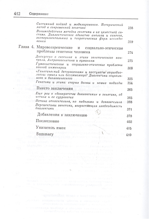 Этика генетики Этика генетики
