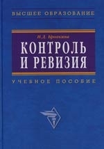 

Контроль и ревизия Бровкина