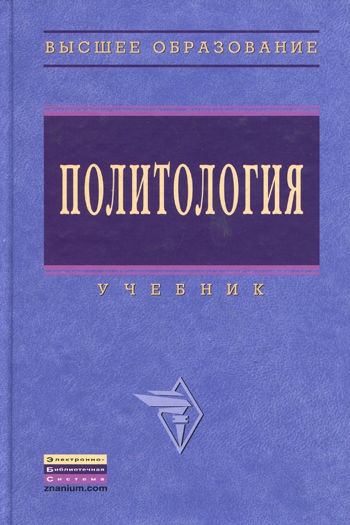 

Политология Грязнова