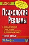 

Психология рекламы Уч пос карман формат
