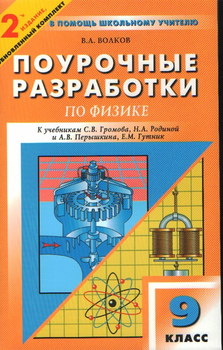 

ПШУ 9 кл Физика