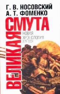 

Великая смута Конец Империи