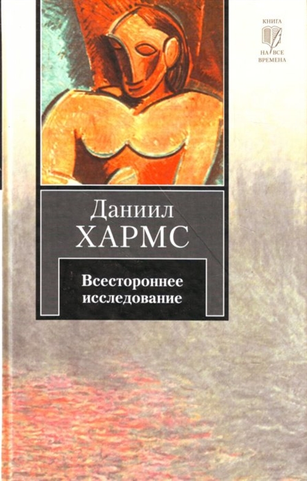 

Всестороннее исследование