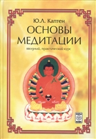 Основы медитации Основы медитации