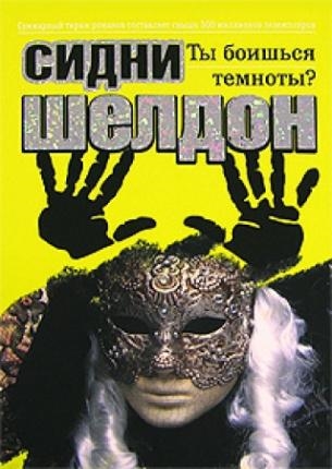 

Ты боишься темноты