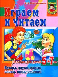 

Играем и читаем