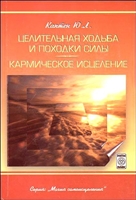 Целительная ходьба и походки Силы Кармическое исцеление Целительная ходьба и походки Силы Кармическое исцеление