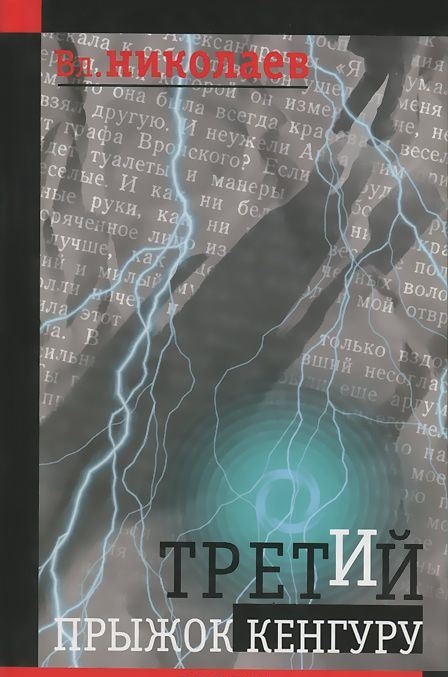 

Третий прыжок кенгуру