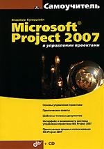 Куперштейн В. - MS Project 2007 в управлении проектами