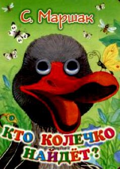 

Кто колечко найдет