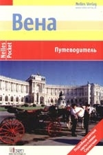 

Вена