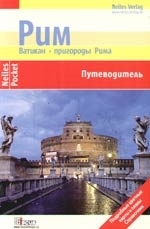 

Рим