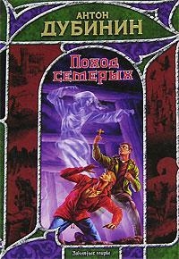 

Поход семерых