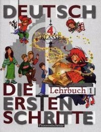 

Первые шаги Немецкий язык 4 кл Учебник ч 1