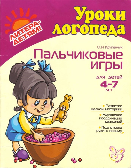 

Пальчиковые игры
