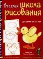 

Веселая школа рисования для детей от 3-х лет