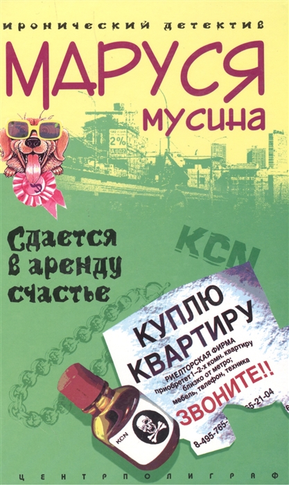 

Сдается в аренду счастье