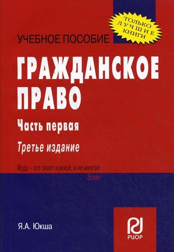 

Гражданское право ч 2 Уч пос карман формат