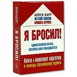 

Я бросил Единственная пачка которая вам понадобится