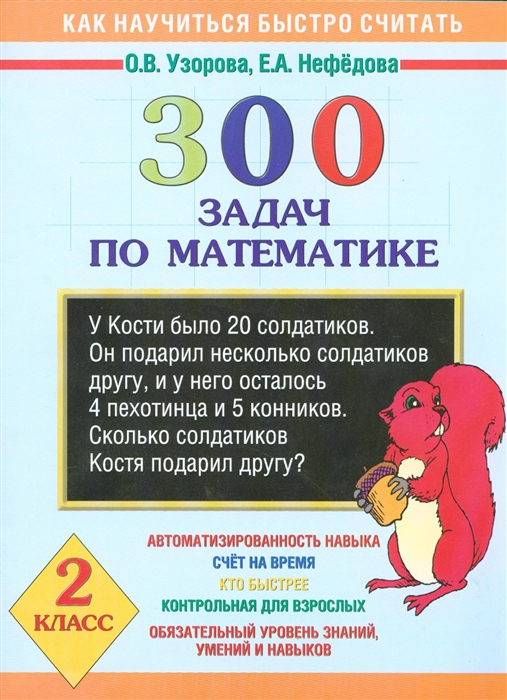 

300 задач по мат-ке 2 кл