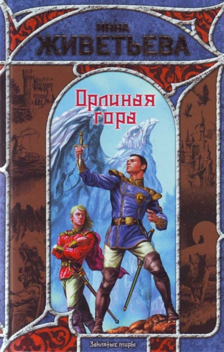 

Орлиная гора