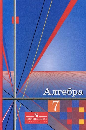 

Алгебра 7 кл Раб тетрадь