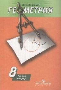 

Геометрия 8 кл Р т