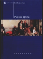 Рынок труда Корнейчук Рынок труда Корнейчук