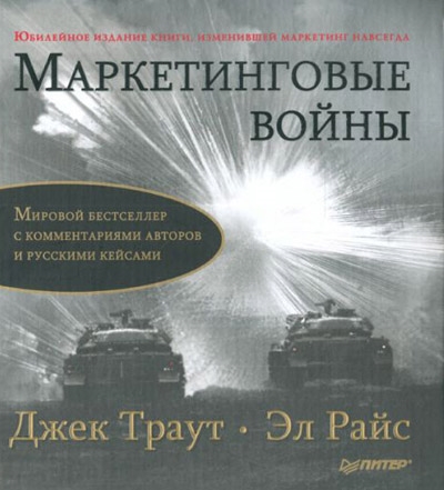 

Маркетинговые войны