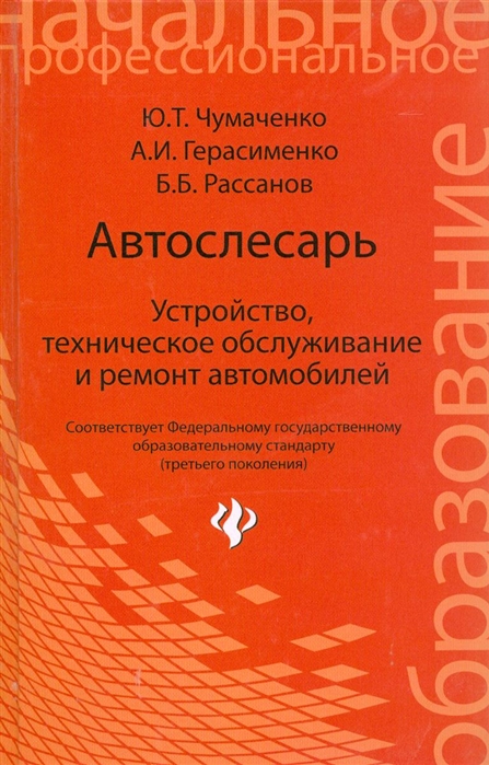 

Автослесарь Чумаченко