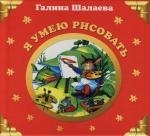 

Я умею рисовать